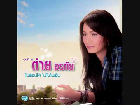 Mp3 thai song download